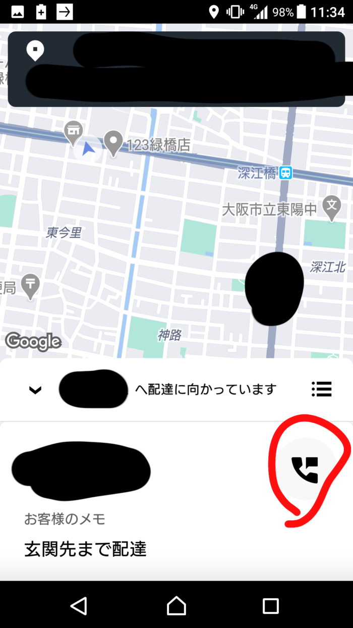 Uber Eats配達用アプリ画面